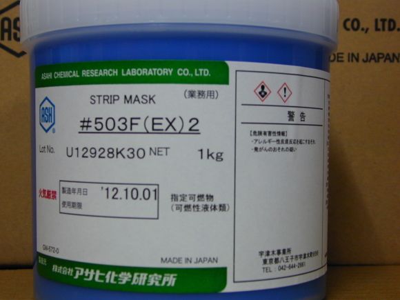 可剝膠 503F(EX)2